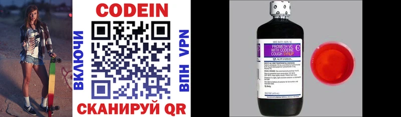 Кодеин Purple Drank  Купить  Буинск 